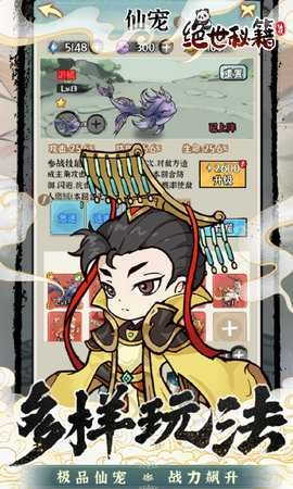 绝世秘籍红包版