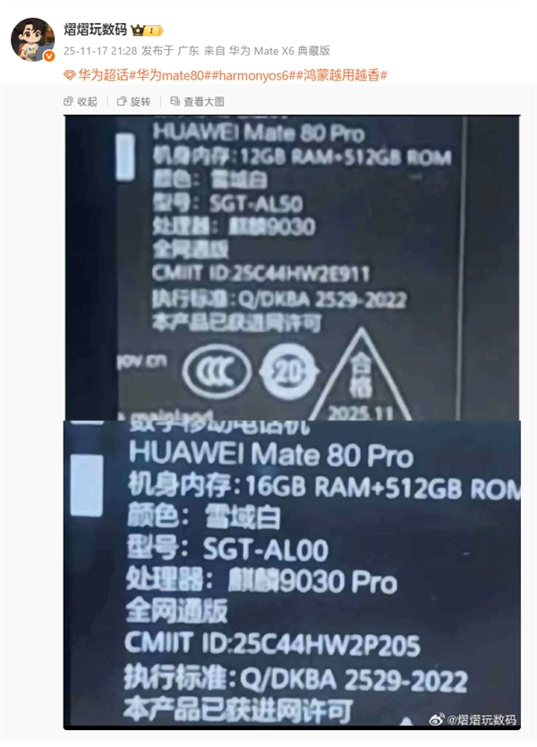 华为Mate 80 Pro包装盒闪亮登场，内含麒麟9030与麒麟9030 Pro双芯片