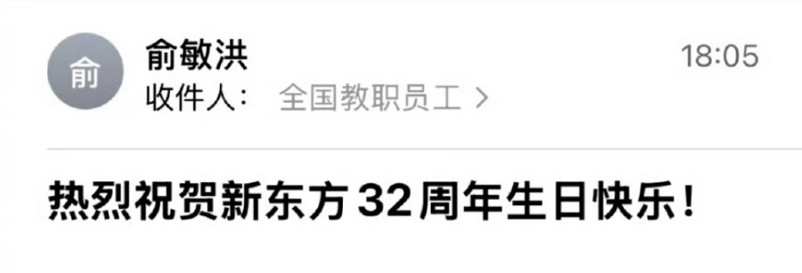 俞敏洪又陷争议！内部信遭员工公开质疑冲上热搜，网友讨论瞬间沸腾
