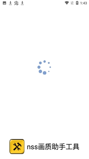 nss画质助手工具(2)