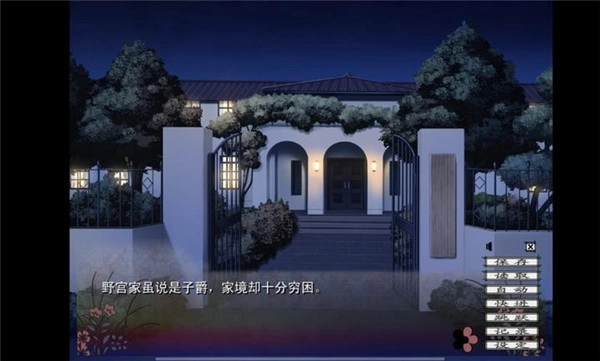 蝶之毒华之锁安卓版图4