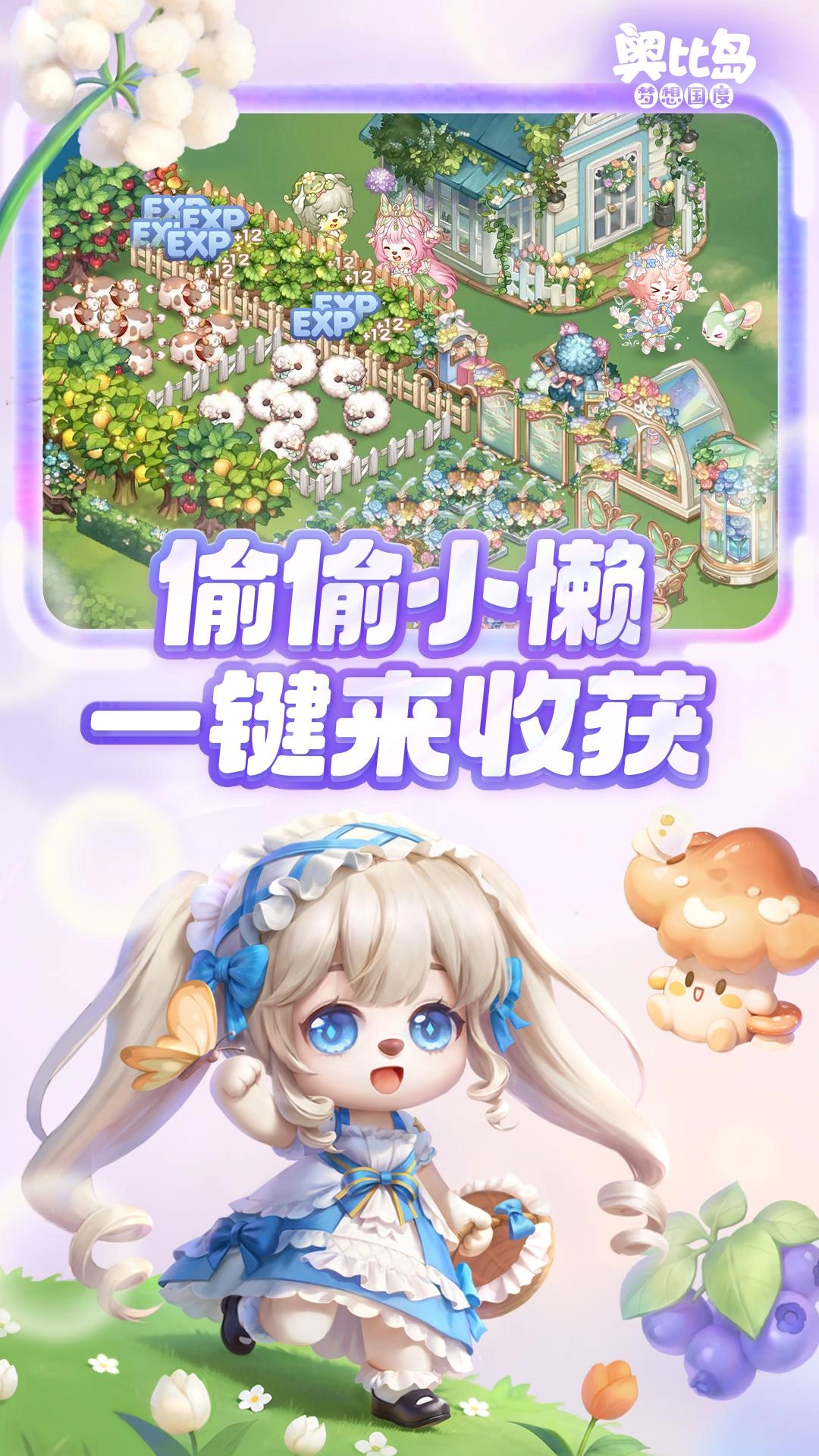 奥比岛梦想国度免费版图5