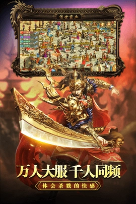 传世霸业复古版图5