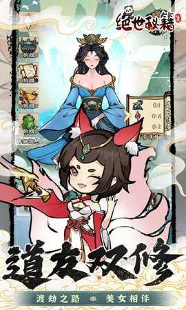 绝世秘籍红包版