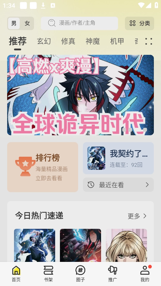 绘梦轩漫画无广告版图4