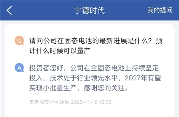宁德时代宣布：2027年有望实现全固态电池小批量生产