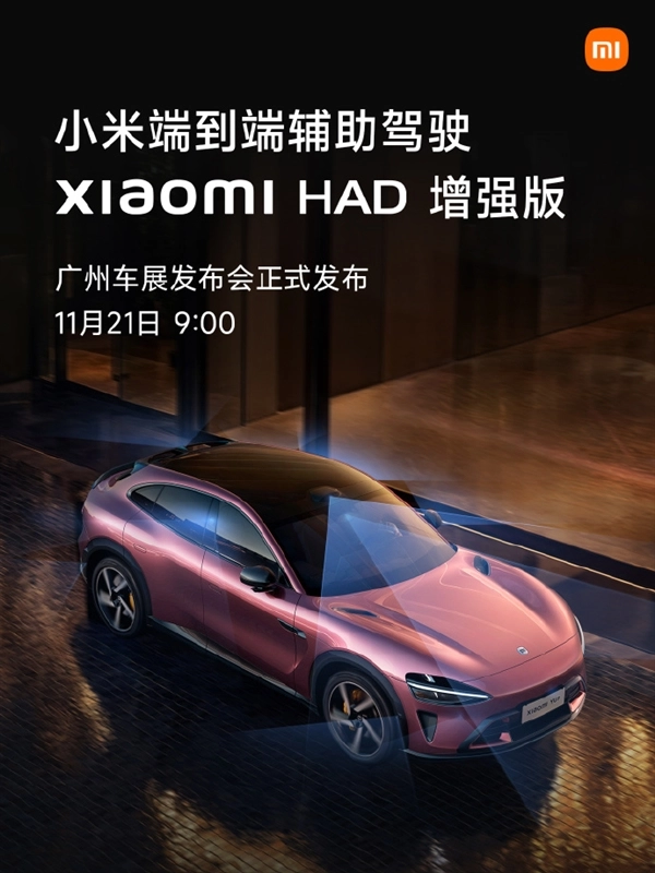 小米端到端辅助驾驶HAD增强版发布!雷军称赞:进步很大
