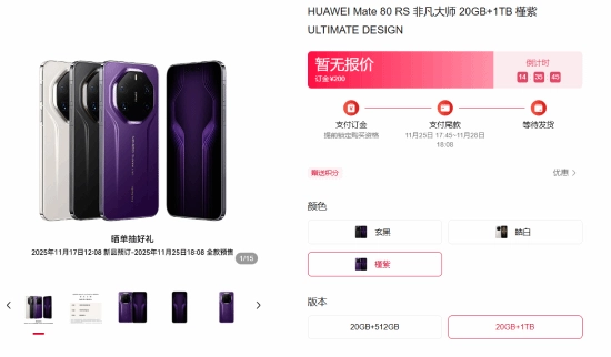 官方正式确认华为Mate80系列内存容量！12GB起，最大为20GB