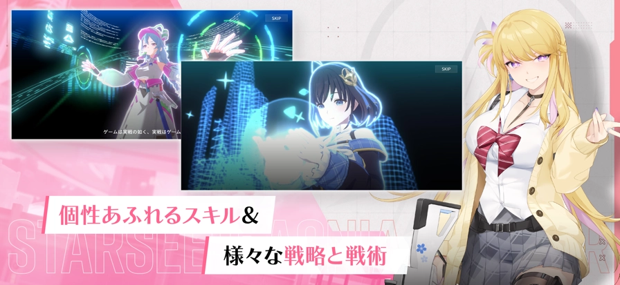 星链计划未来少女日服安卓官方版图1