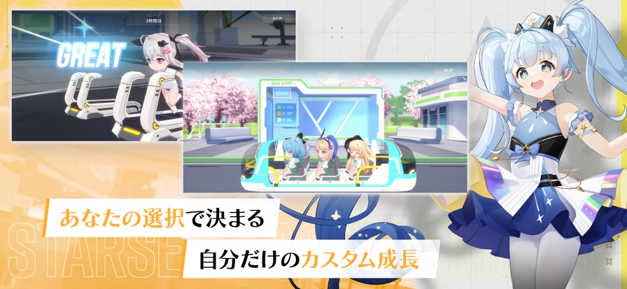 星链计划未来少女日服安卓官方版图2