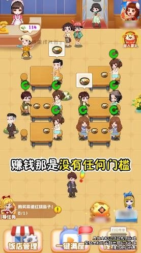饭店模拟器图2