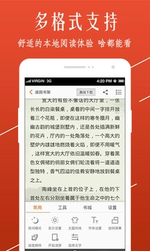 开卷小说无限书币版图4