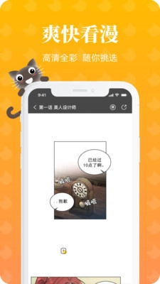 懒猫漫画手机版