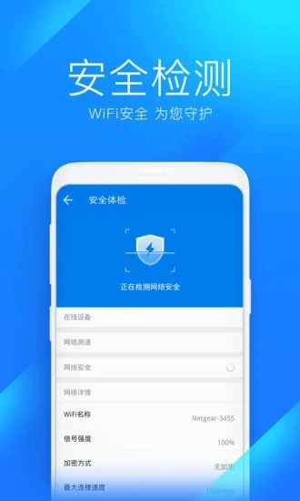 万能钥匙wifi自动连接图4
