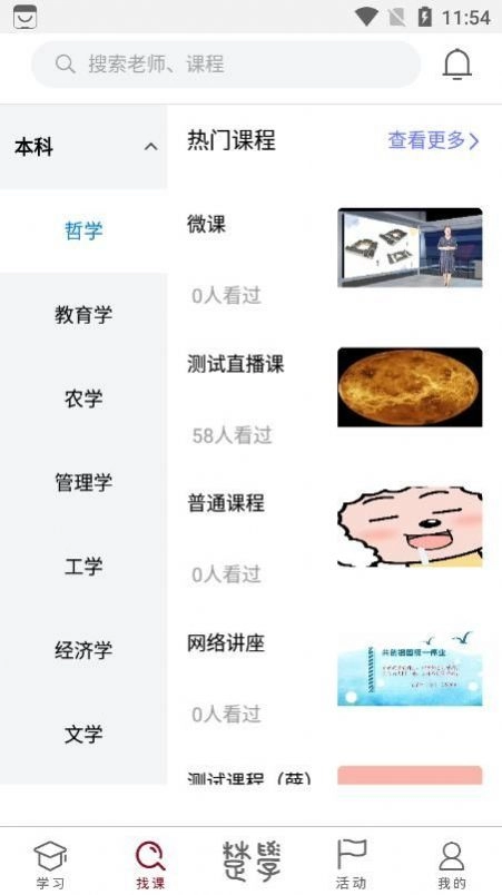 荆楚学习广场图4