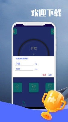 闲逛计步图2