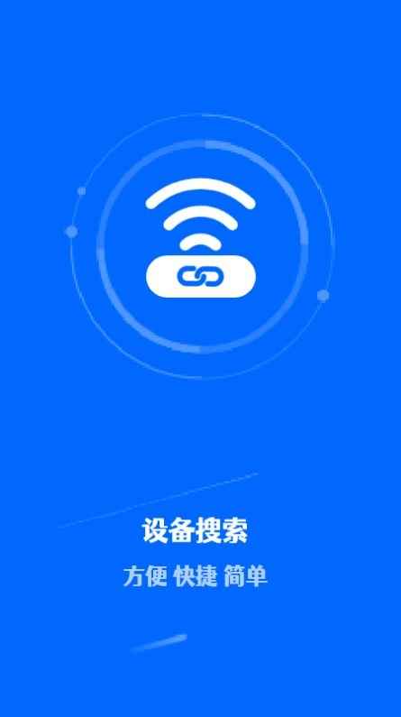 一键连接管家图1