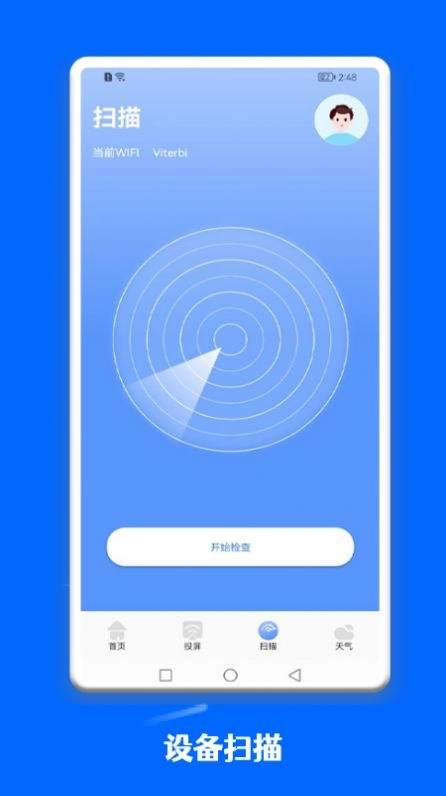 一键连接管家图4