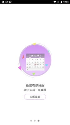 考生之家最新版图2