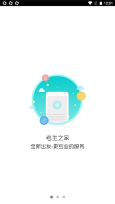 考生之家最新版图3
