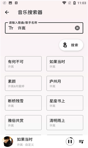 潮音乐安卓直装版图1