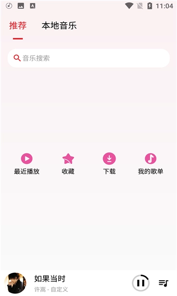 潮音乐安卓直装版图4