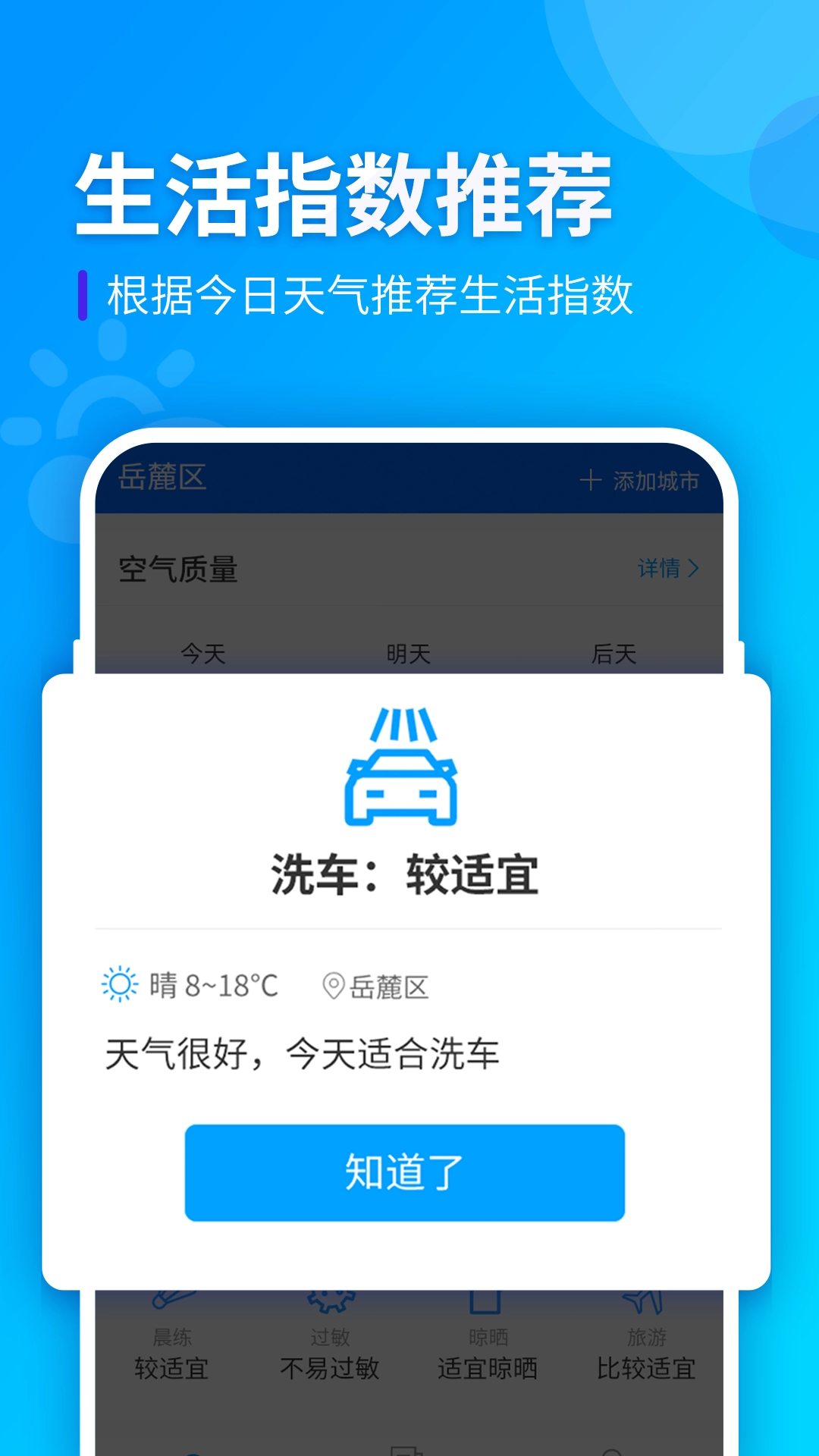 全季天气图3