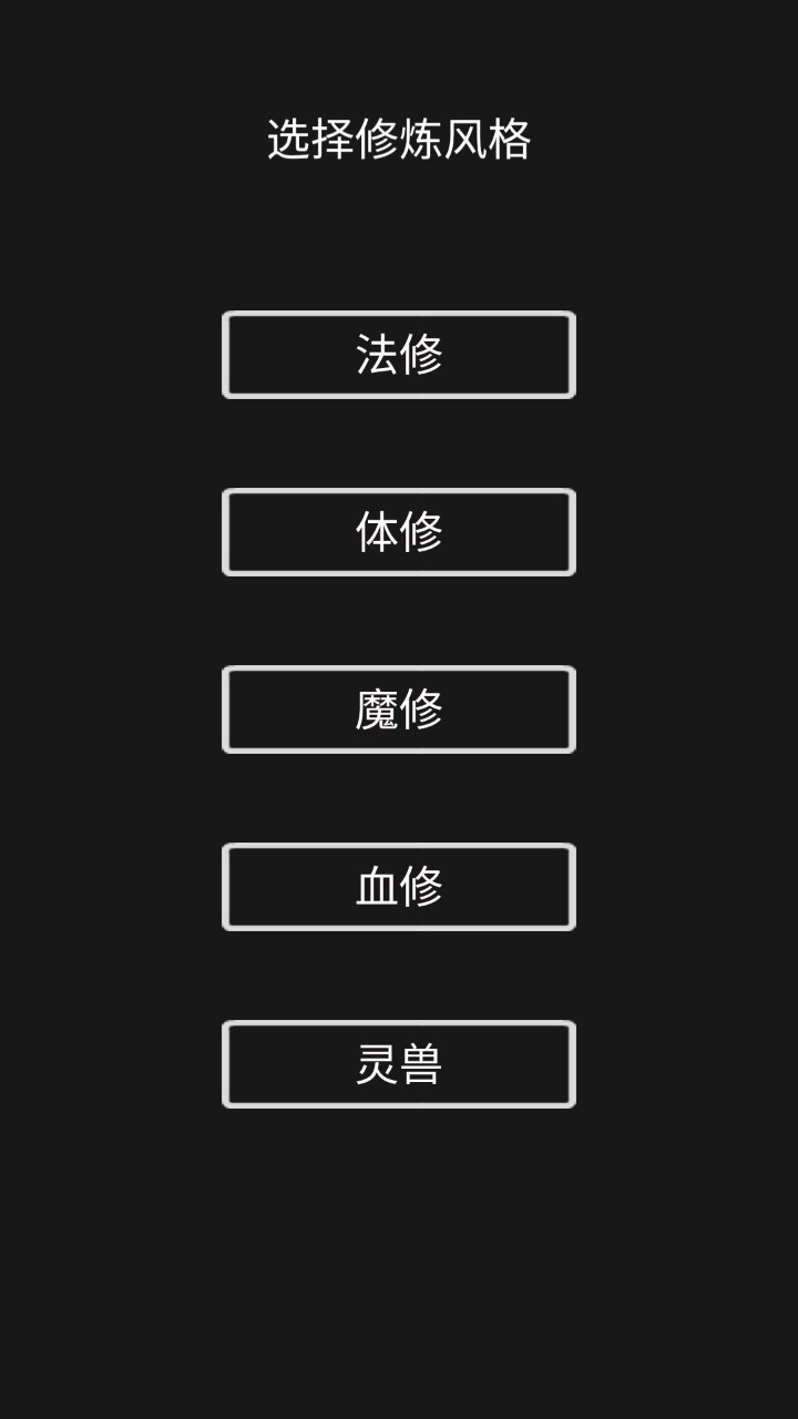 影子修仙模拟器-图2