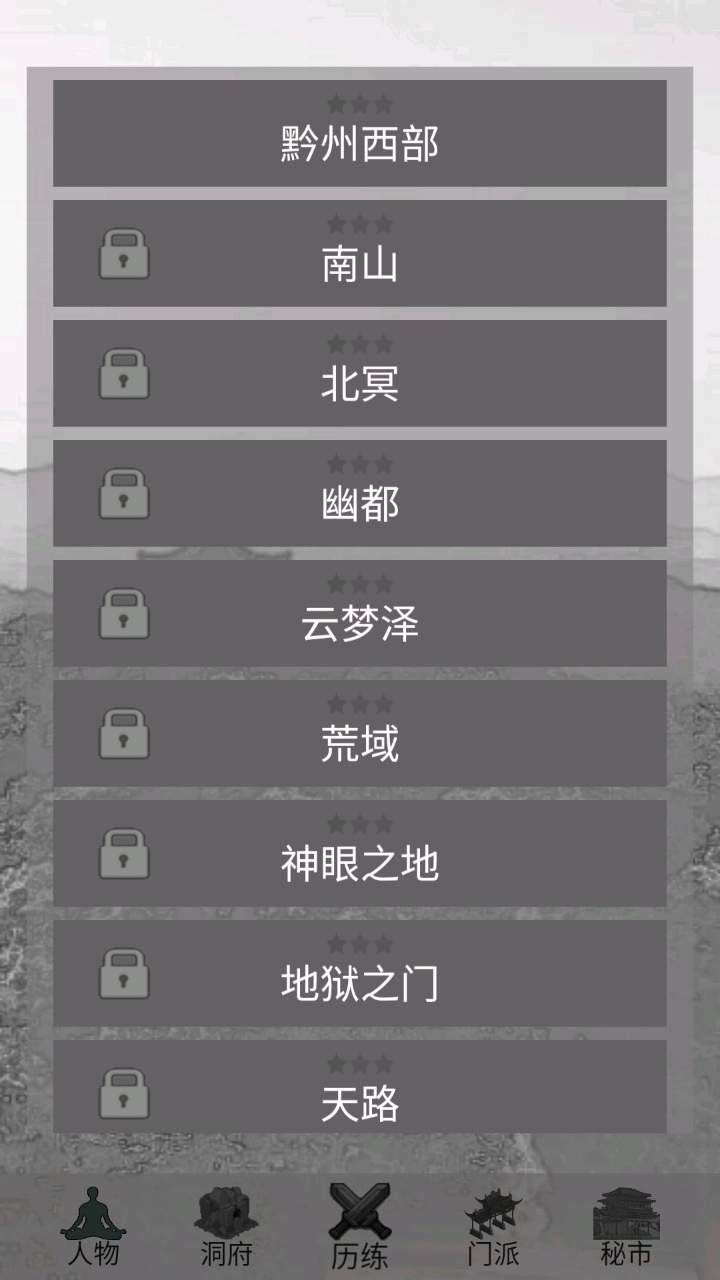 影子修仙模拟器-图3