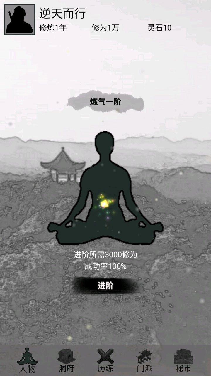 影子修仙模拟器-图1