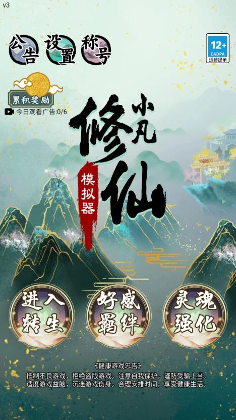 小凡修仙模拟器(1)