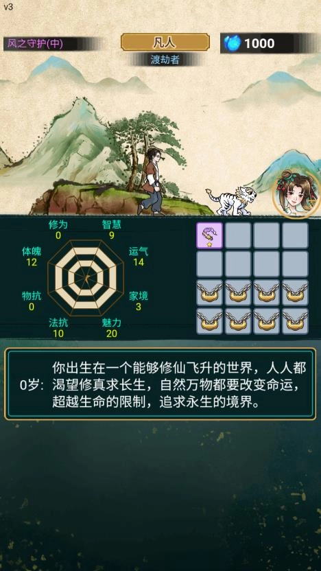 小凡修仙模拟器(4)