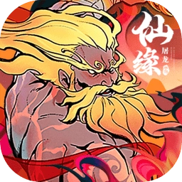 屠龙仙缘 V1.22030820