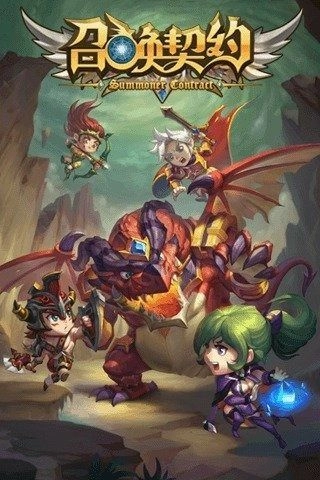 召唤契约(2)