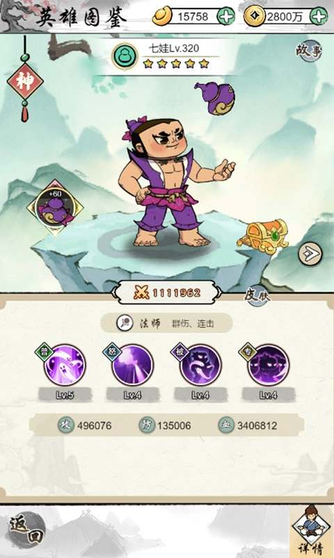 葫芦娃各显神通