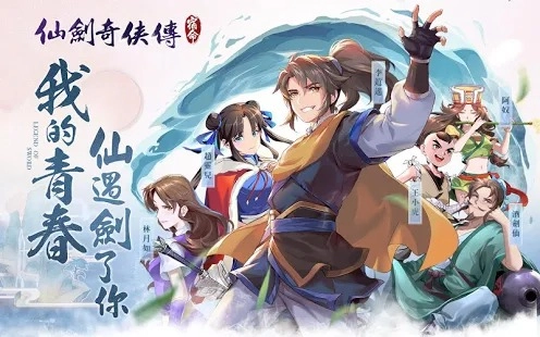 仙剑奇侠传宿命(2)