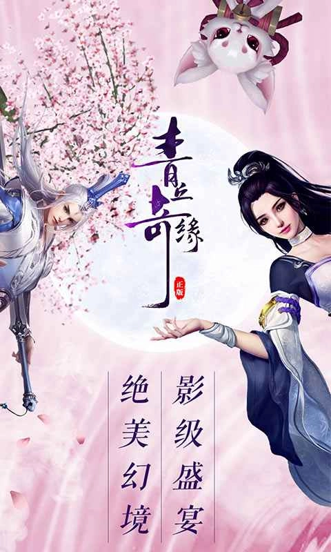 青丘奇缘仙狐传说(2)