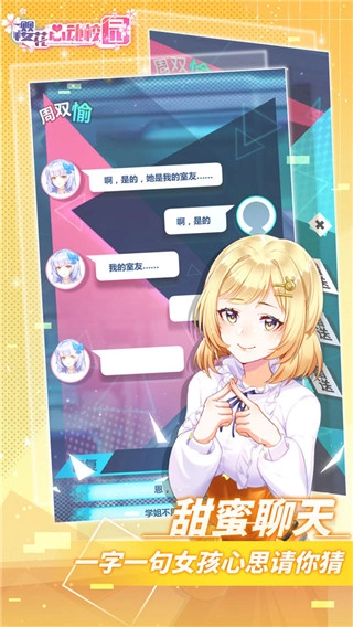 樱花心动校园(2)