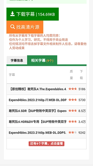 字幕库无病毒版