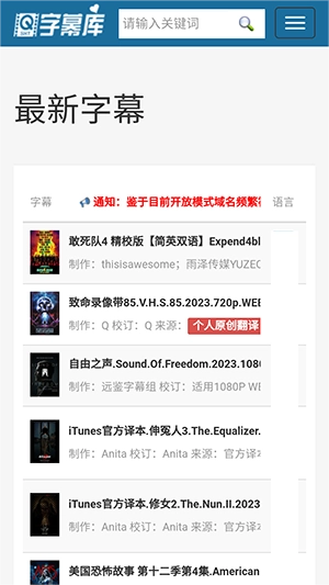 字幕库无病毒版