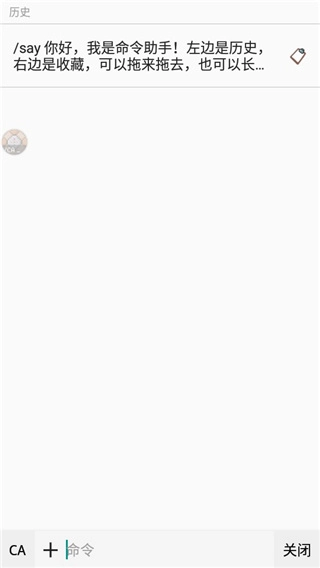 我的世界命令助手图3