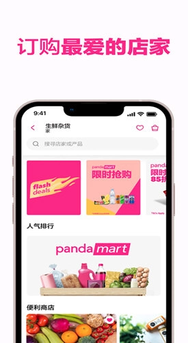 foodpanda中文版图2