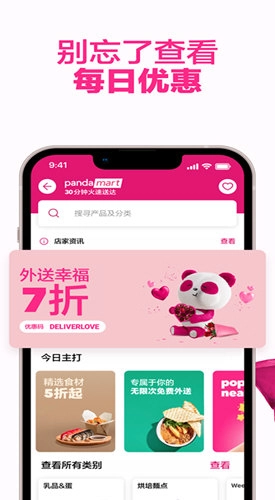 foodpanda中文版图3