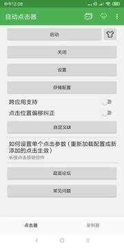 自动点击器安卓官方版图1
