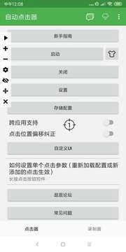 自动点击器安卓官方版图3