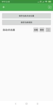 自动点击器安卓官方版图4