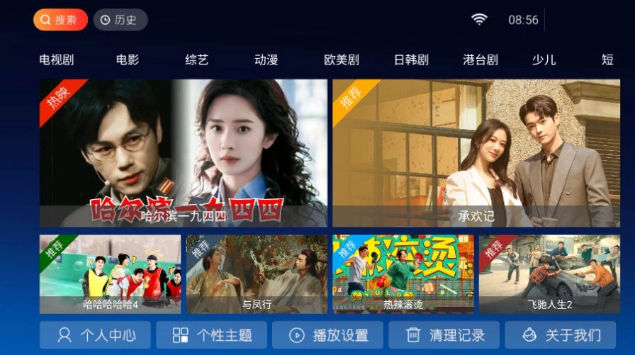 东风TV