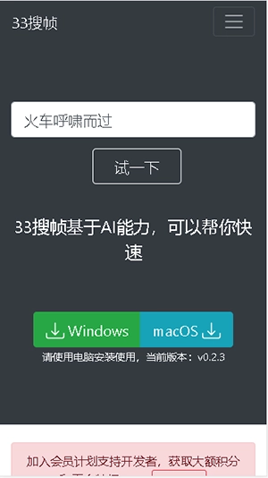 33搜帧通用版图3