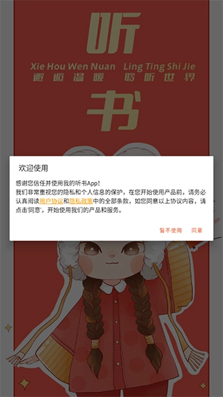 我的听书免费最新版图3