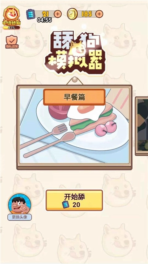 舔狗模拟器中文版(5)